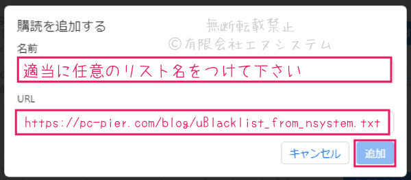 uBlacklistのリスト購読(Chrome)