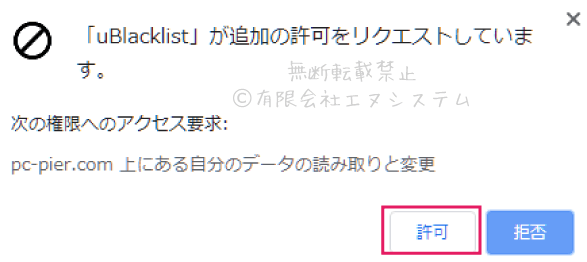 uBlacklistのリスト購読(Chrome)