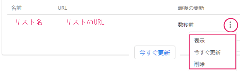 uBlacklistのリスト購読(Chrome)