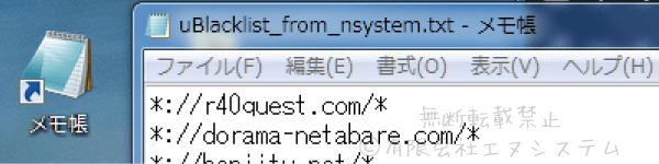 uBlacklist用のファイル