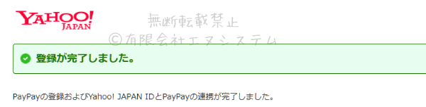 PayPay新規登録5