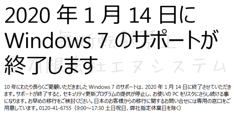 Windows7サポート終了通知2
