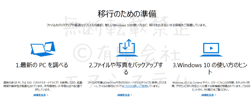 Windows7サポート終了通知4