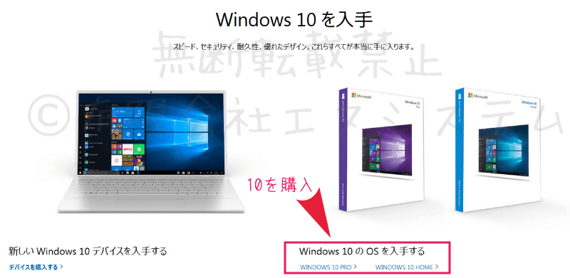 Windows10を購入インストール