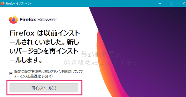 Firefox再インストール4