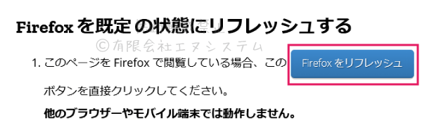 Firefoxリフレッシュ