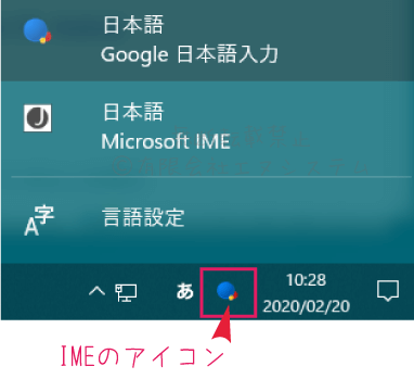 日本語入力IME