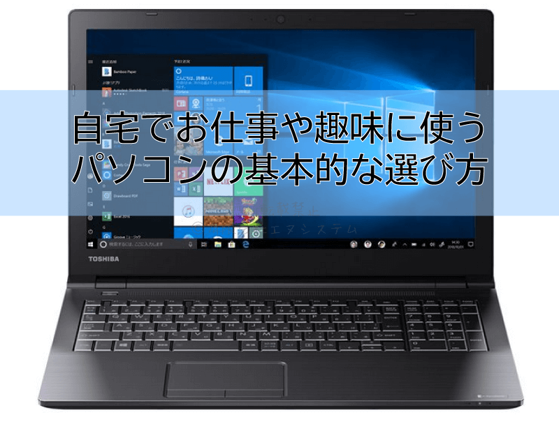 ノートパソコン買い替え