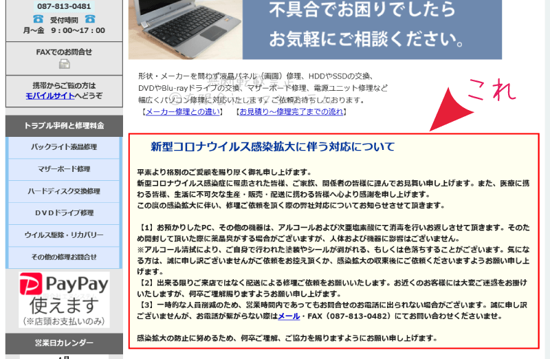 サイトトップのお知らせ