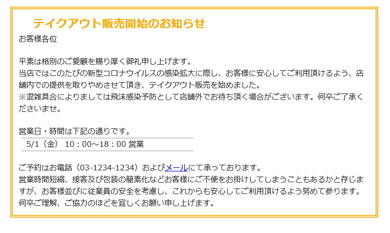 お知らせ例
