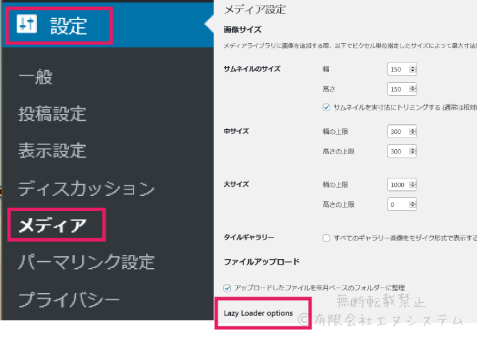 Lazy Loaderの設定画面