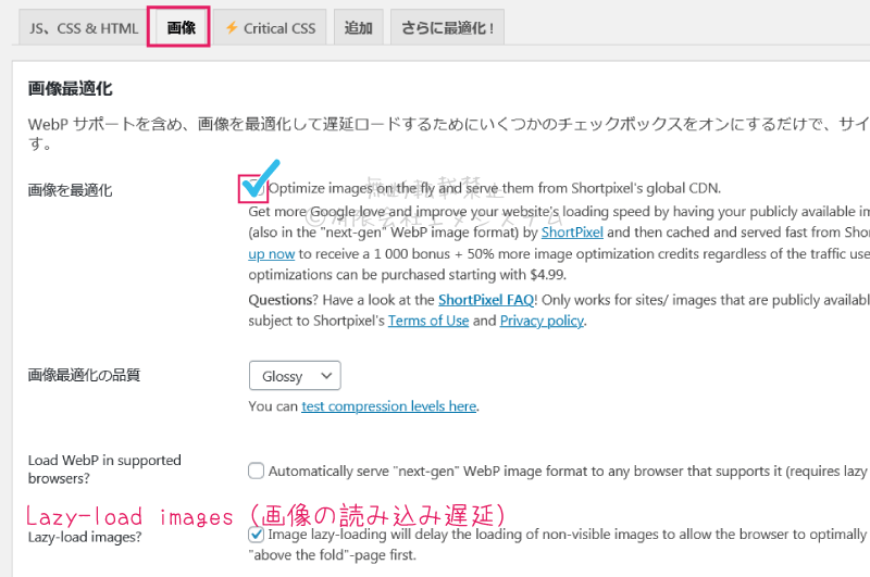 【Autoptimize】画像最適化像の設定