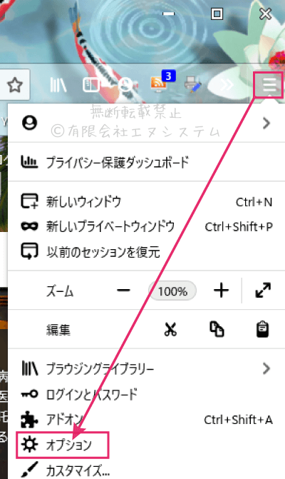 オプション設定