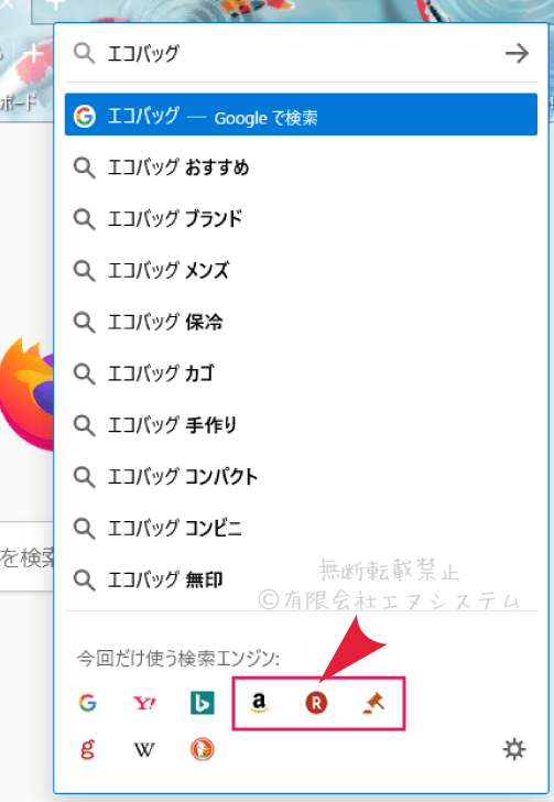 Firefoxの検索