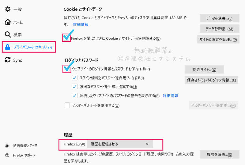 Firefox履歴の消去