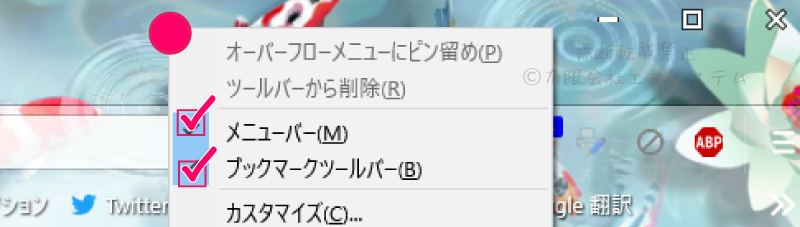 Firefoxツールバー