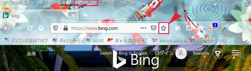 ブックマークツールバー登録方法2