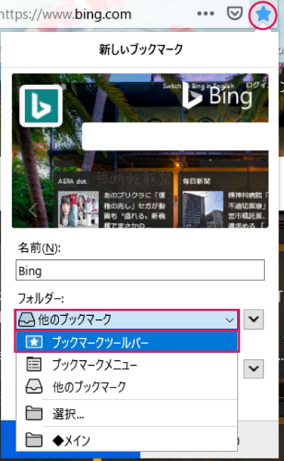 ブックマークツールバー登録方法2