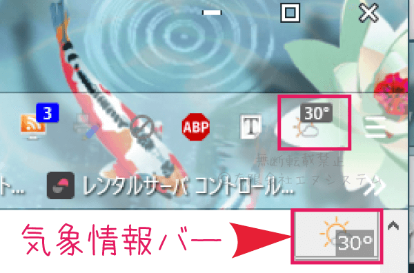 気象情報バー