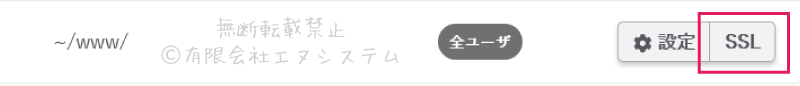 SSL設定申込み