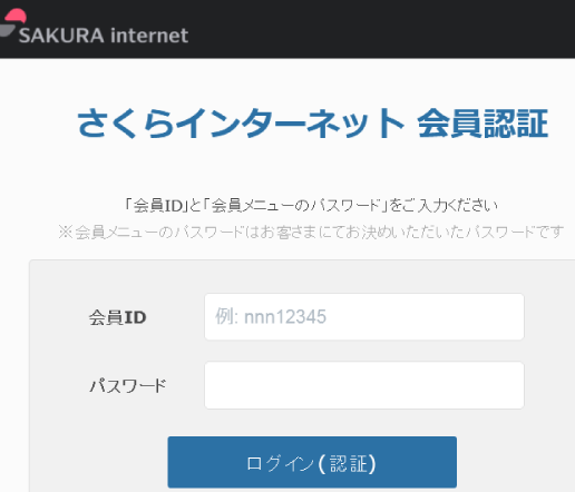 会員メニューログイン