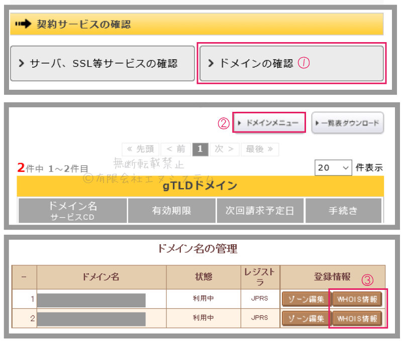 ドメイン情報