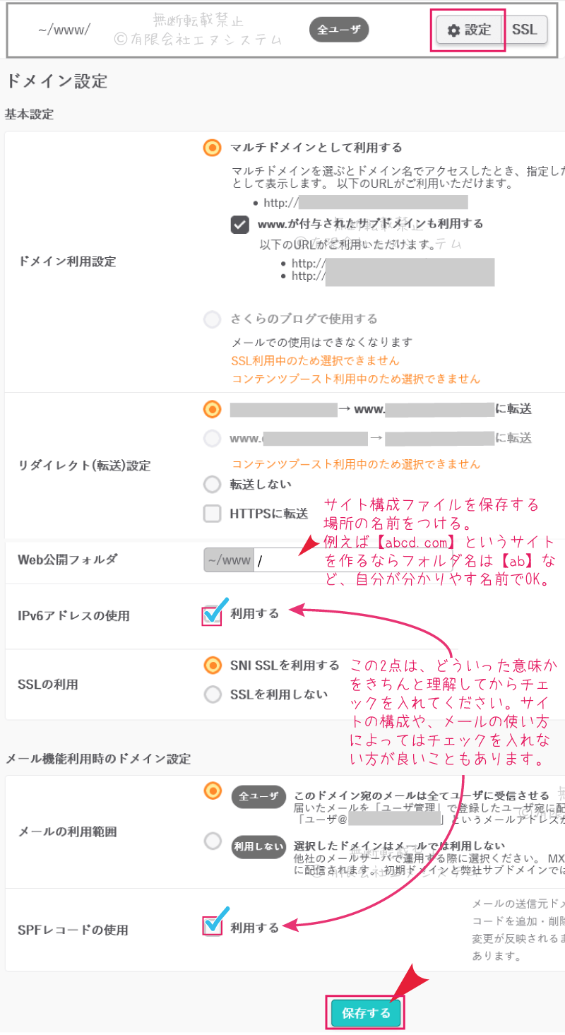 ドメイン設定