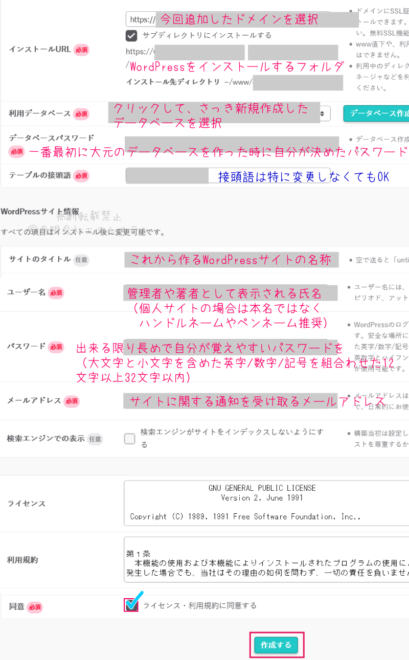 WordPressクイックインストール