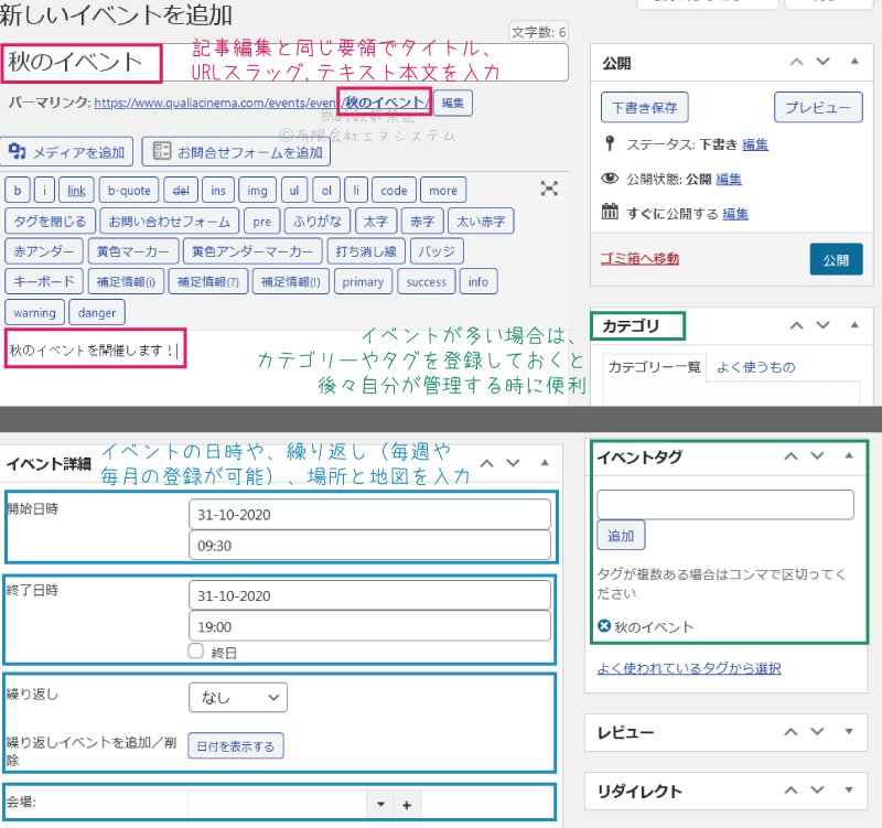 Event Organiser新規状態