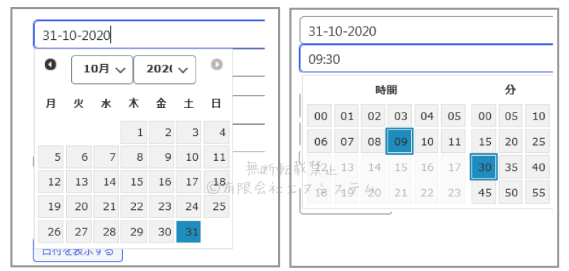 Event Organiserイベント日時