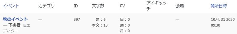 Event Organiserイベント一覧