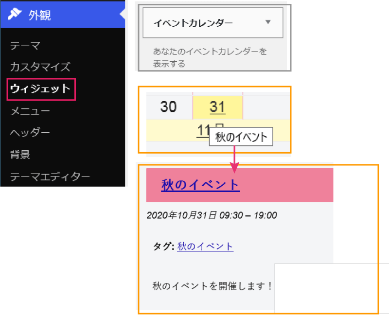 Event Organiserウィジェット設定