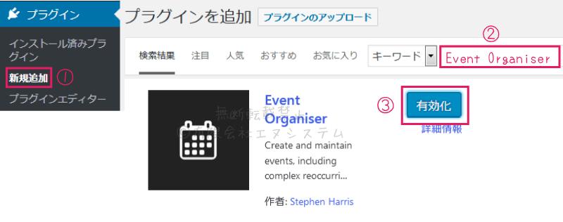『Event Organiser』インストール