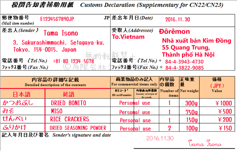 税関告知書補助用紙（ベトナム）