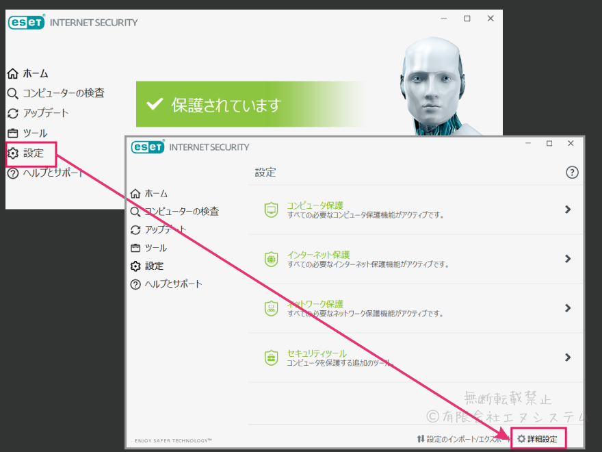 ESETのセキュリティ設定2
