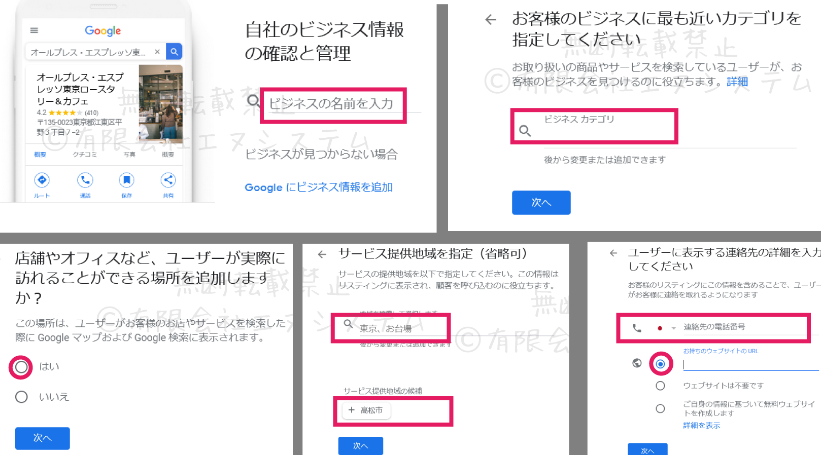 Googleマイビジネス登録