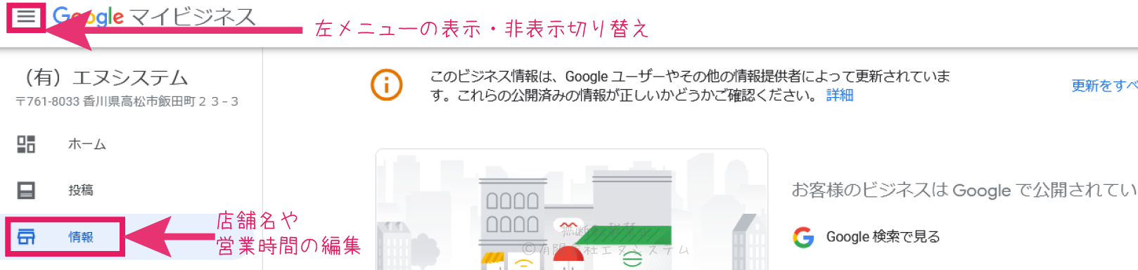 Googleマイビジネス情報