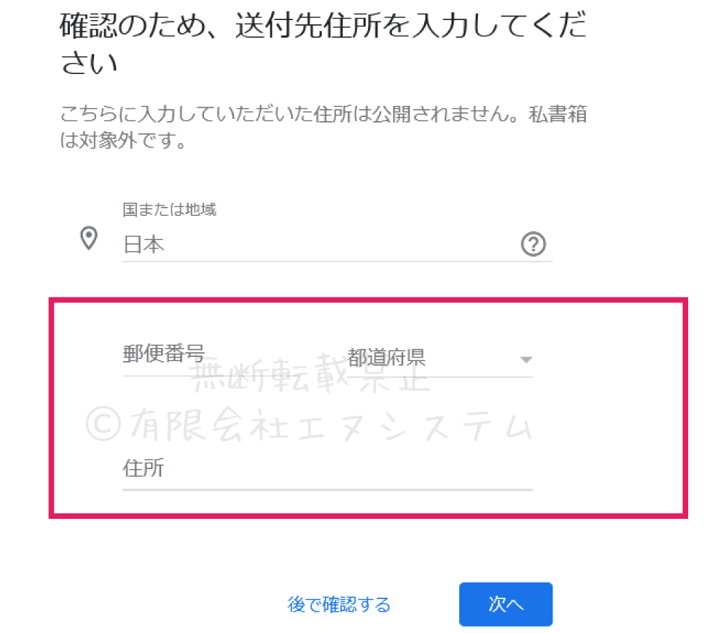 Googleマイビジネス確認コード