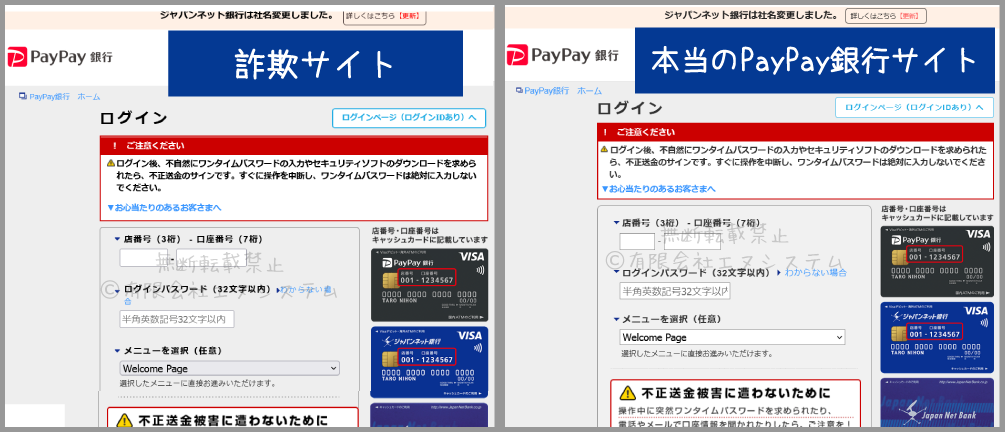 PayPay銀行を装った迷惑メール
