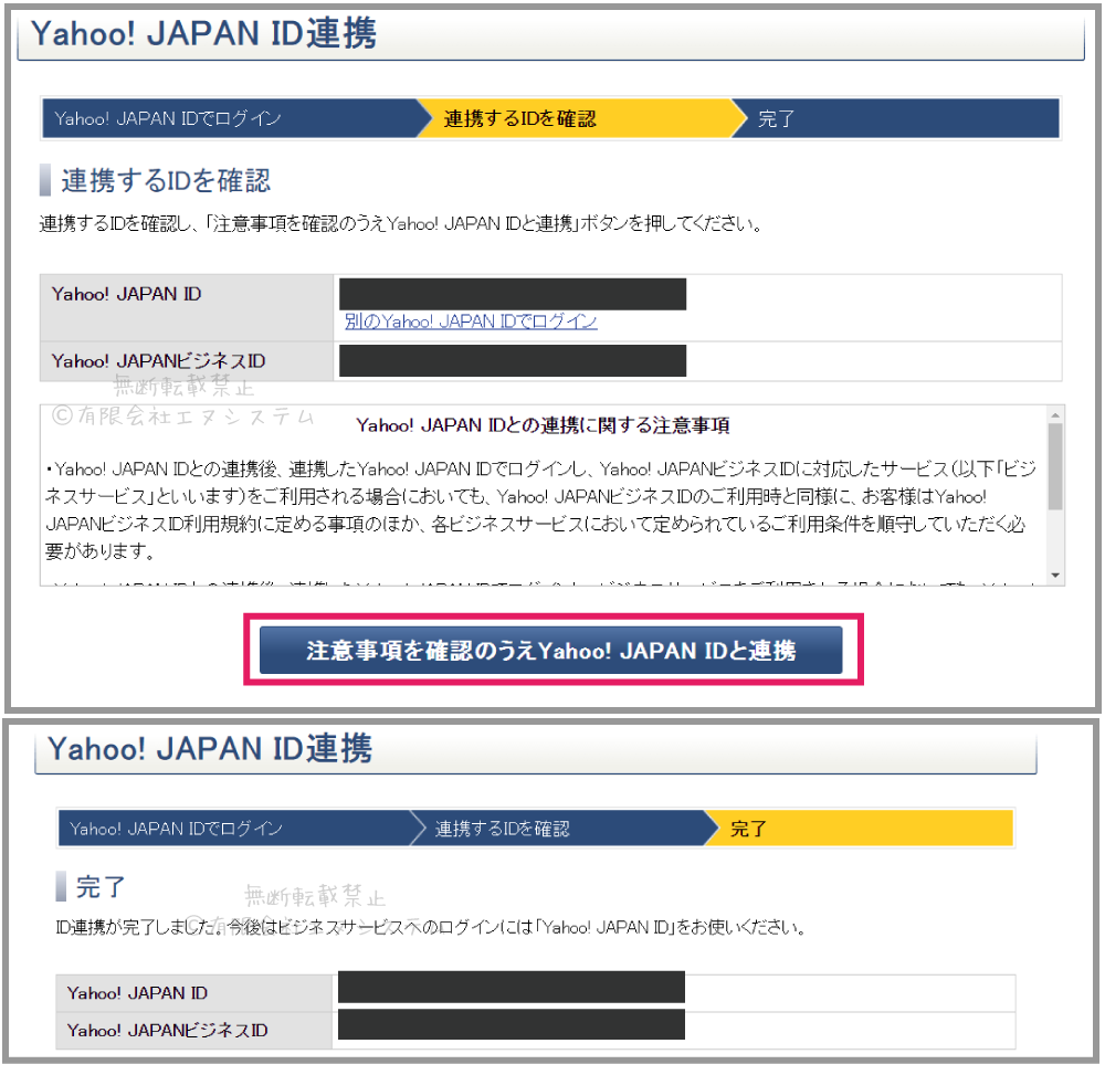 Yahoo!ビジネスID連携3