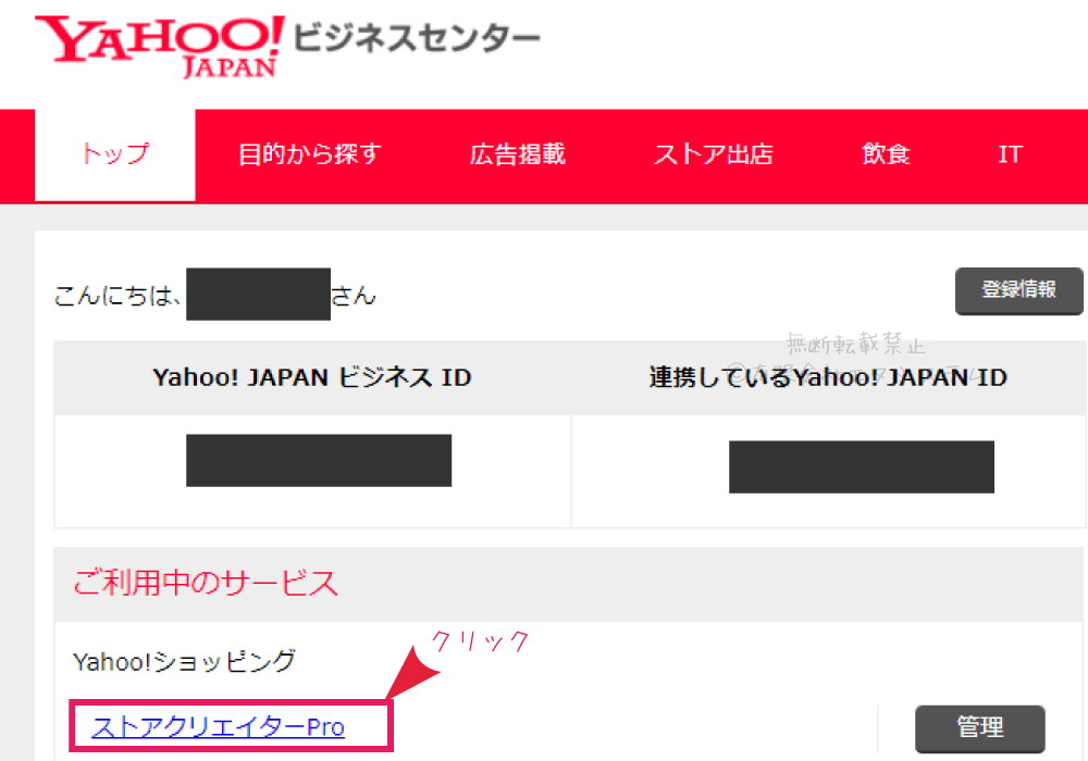 ストアクリエイターProを開く