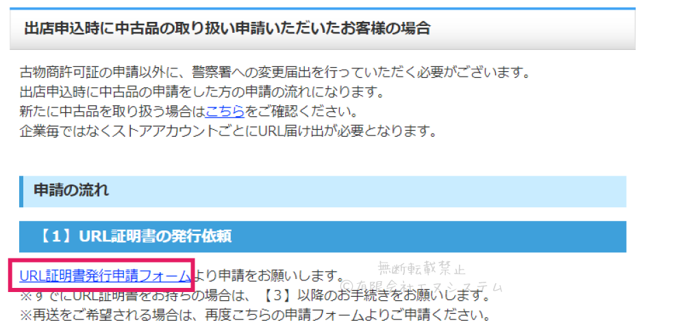 URL証明書の申請