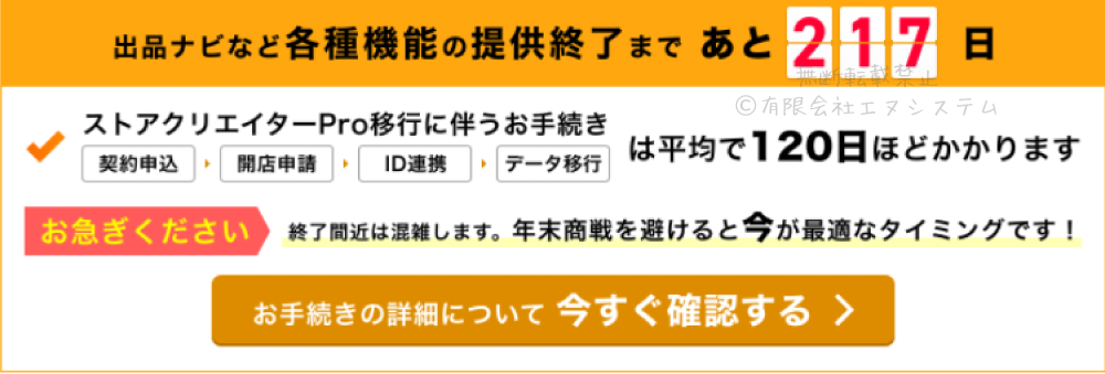 Yahoo!ストアクリエイターPro移行の手続き手順