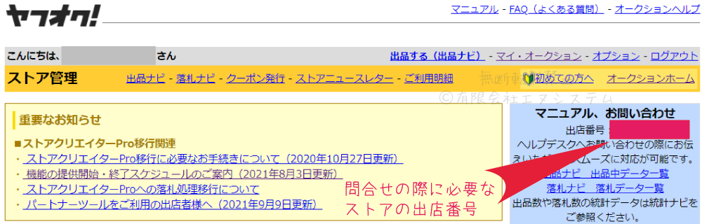 Yahoo!ストアクリエイターPro移行の手続き手順