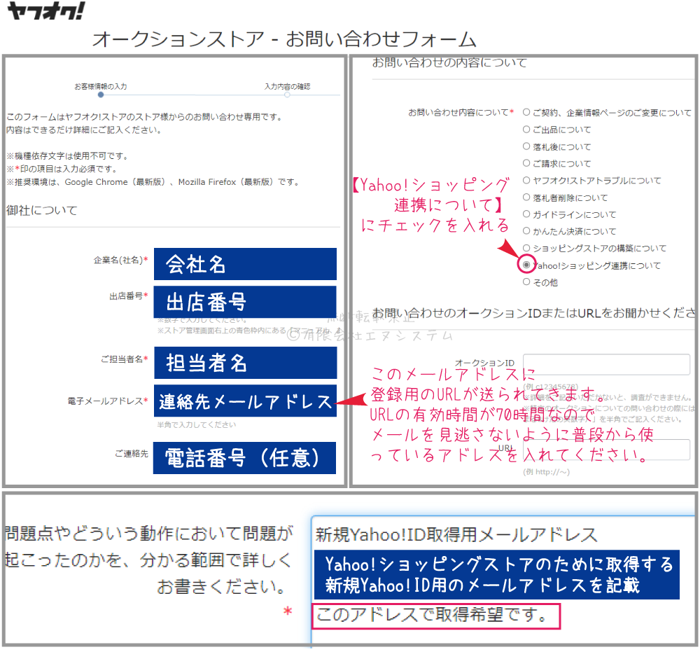 Yahoo!IDメールアドレスでの新規取得手順