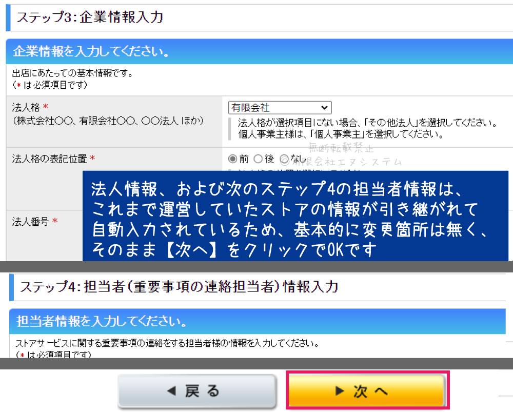 Yahoo!ショッピング新規契約申込