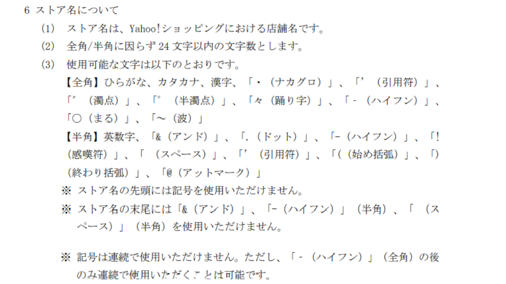 ストア名