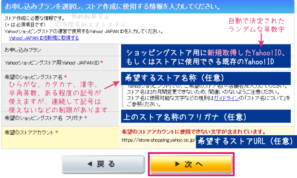 Yahoo!ショッピング新規契約申込