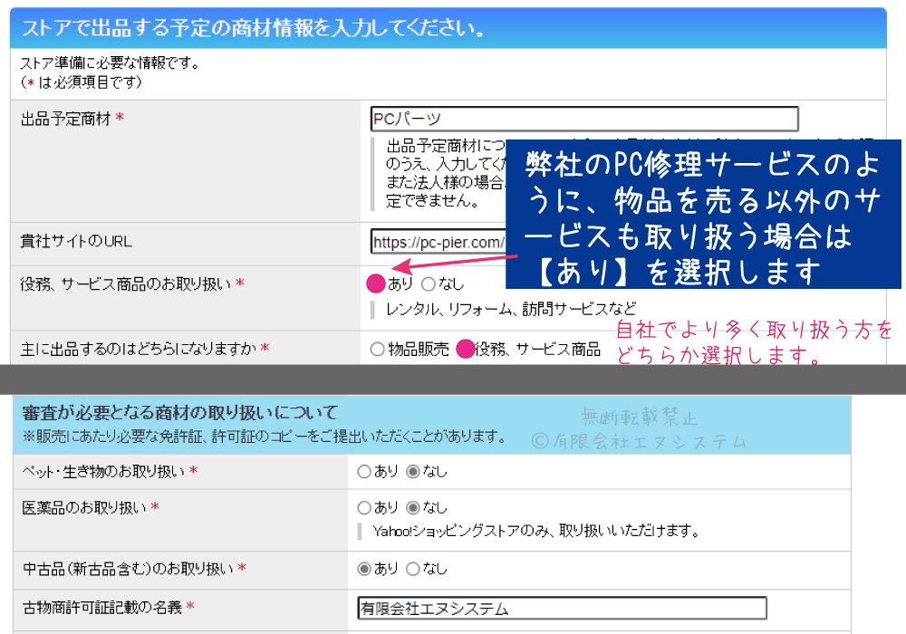 Yahoo!ショッピング新規契約申込