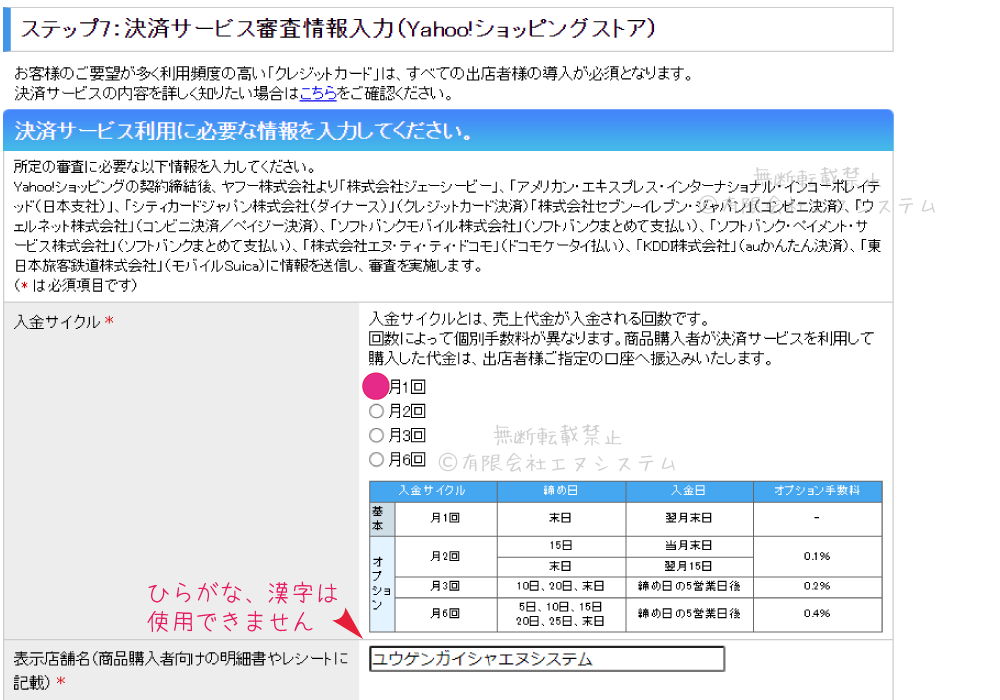Yahoo!ショッピング新規契約申込